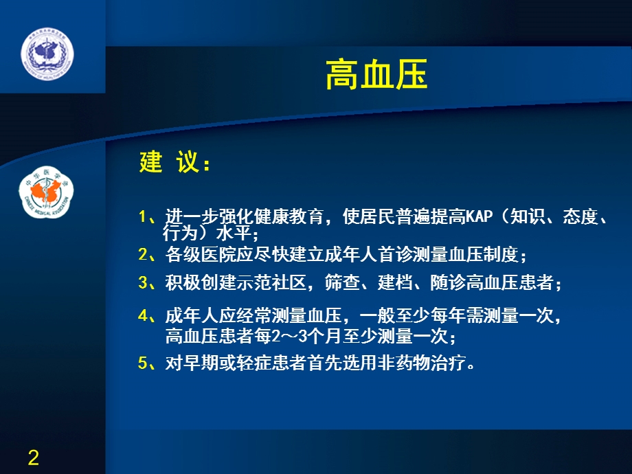 脑血管病的一级二级预防ppt课件.ppt_第2页