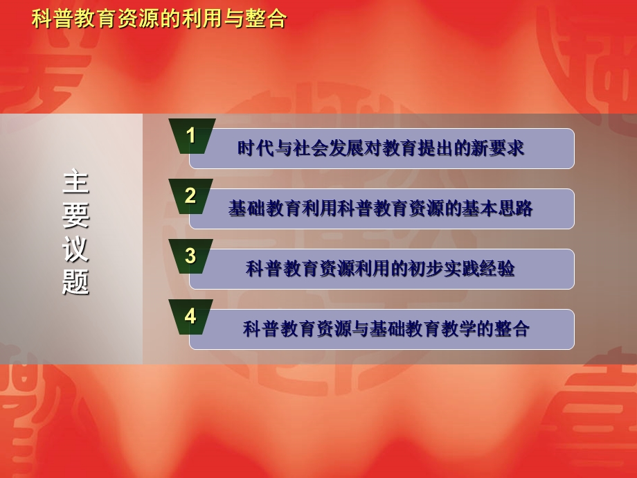 科普教育资源利用及整合课件.ppt_第2页