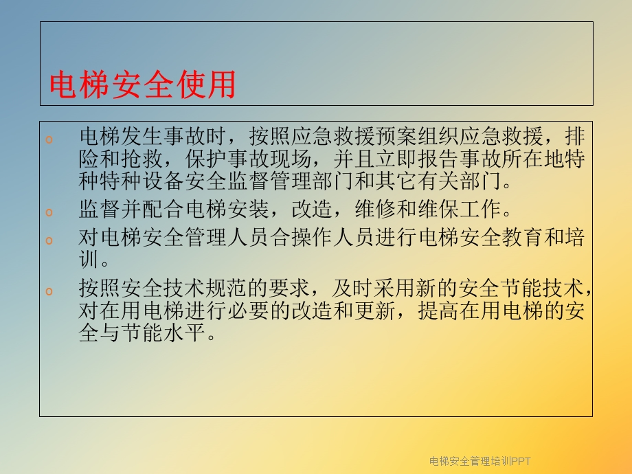 电梯安全管理培训课件.ppt_第2页