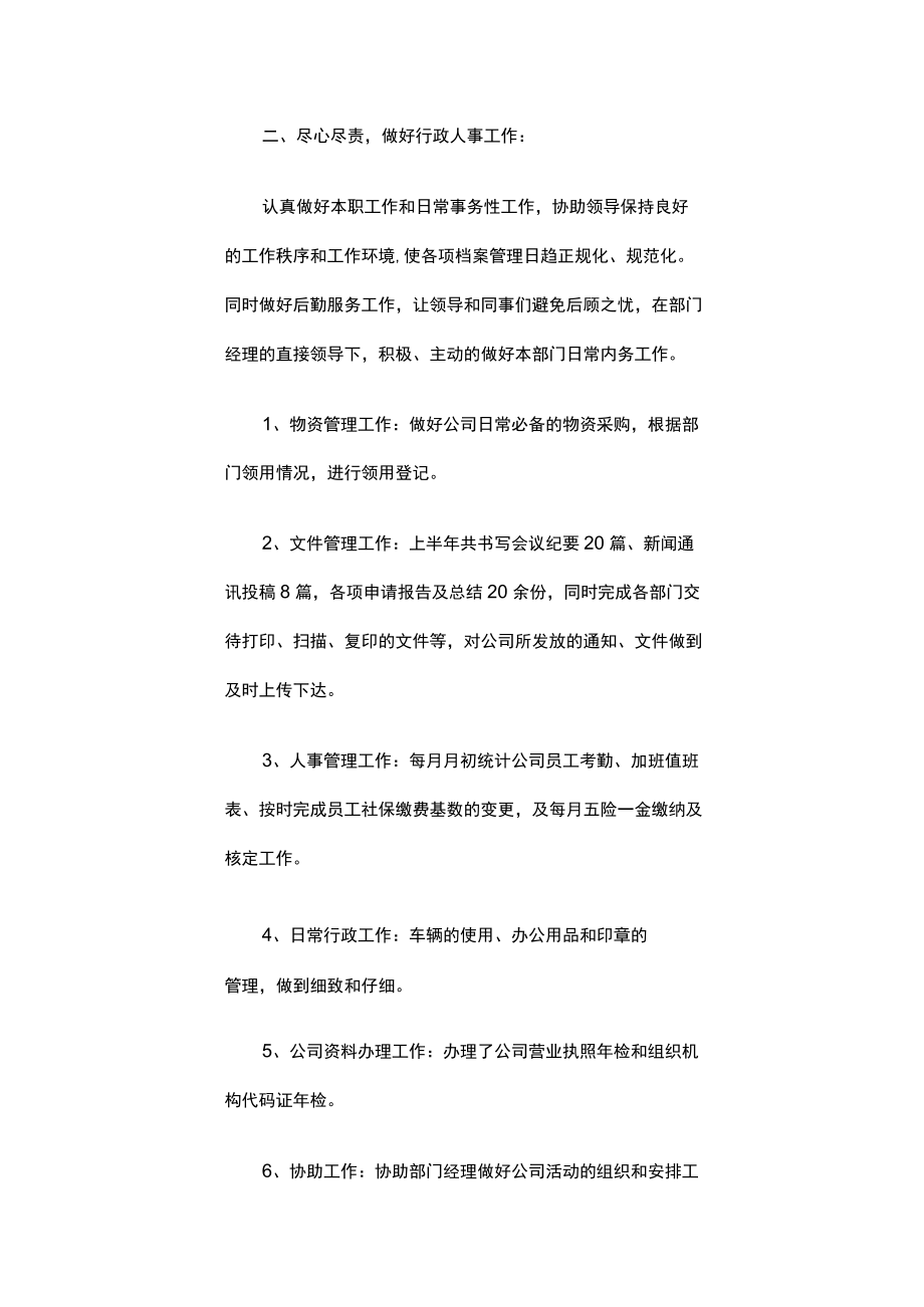 2022年行政工作总结和计划（精选18篇）.docx_第2页