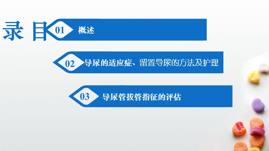 留置导尿护理培训课件.ppt_第3页