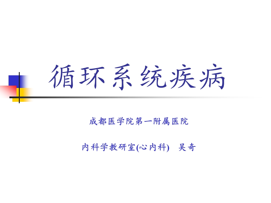 第三篇第三章心律失常新课件.ppt_第1页