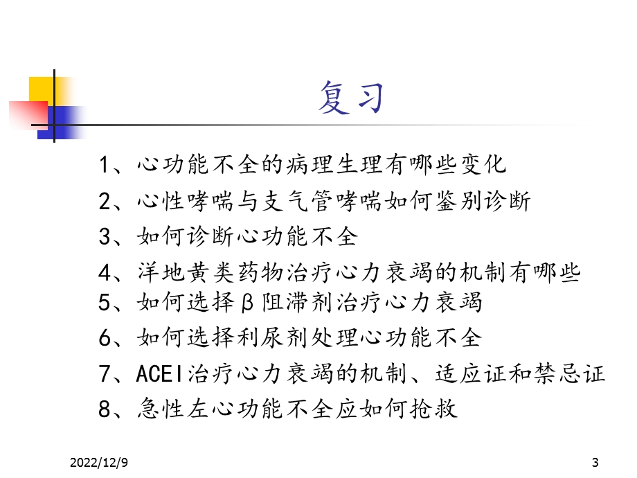 第三篇第三章心律失常新课件.ppt_第3页