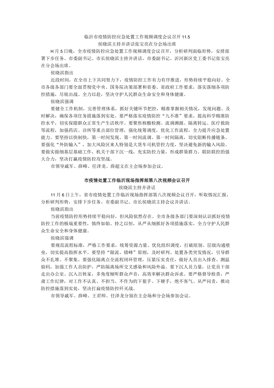 临沂市疫情防控应急处置工作视频调度会议召开11.docx_第1页