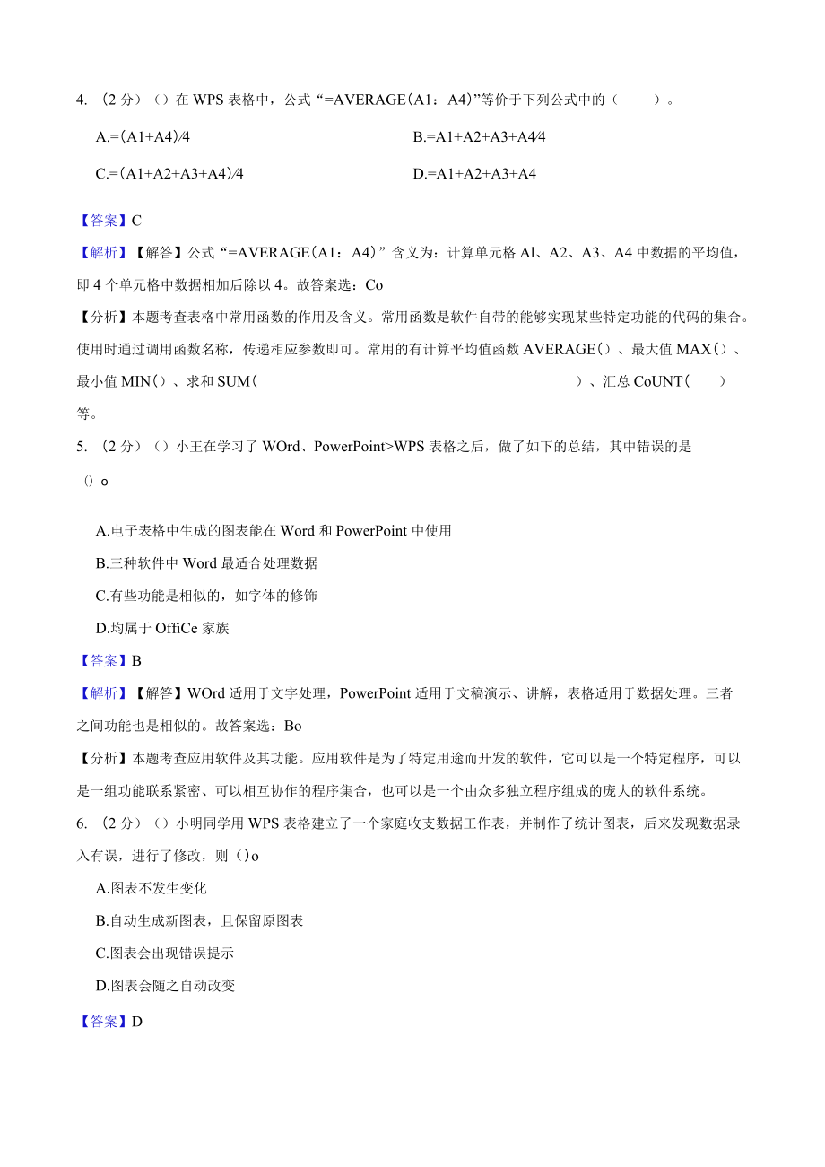 2022年山东省东营市信息技术等级考试 办公软件5.docx_第2页