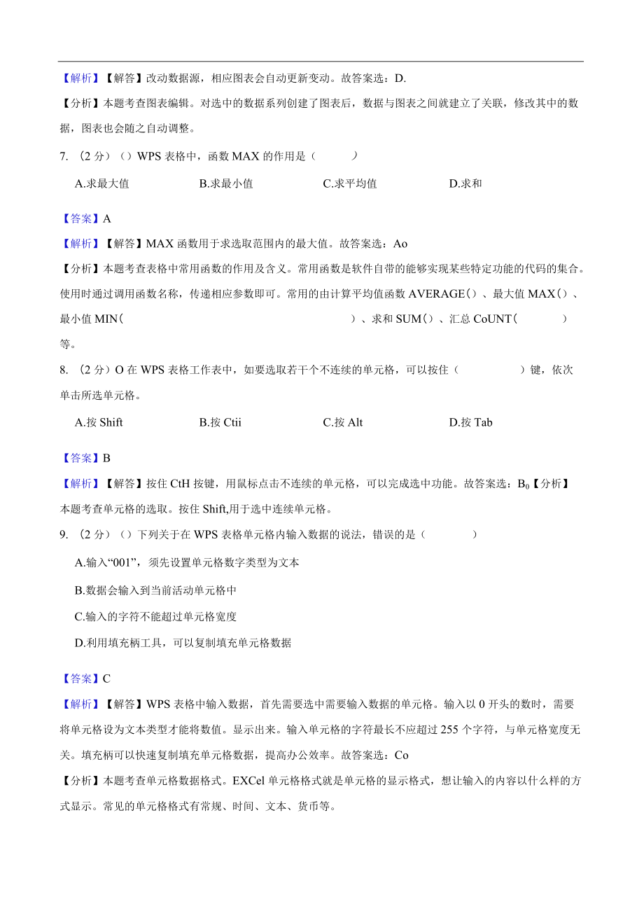 2022年山东省东营市信息技术等级考试 办公软件5.docx_第3页