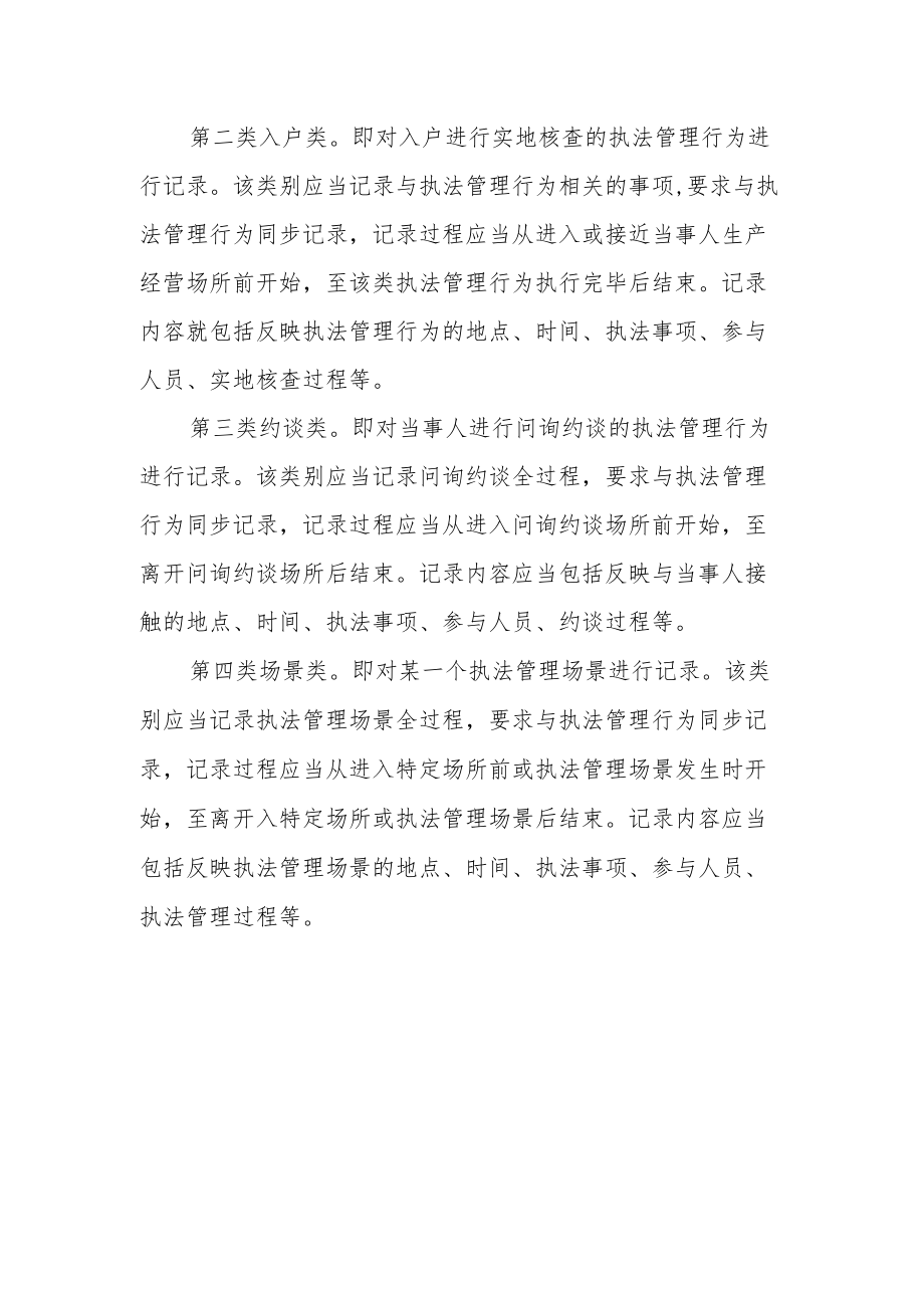 人力资源和社会保障局执法全过程记录制度.docx_第3页