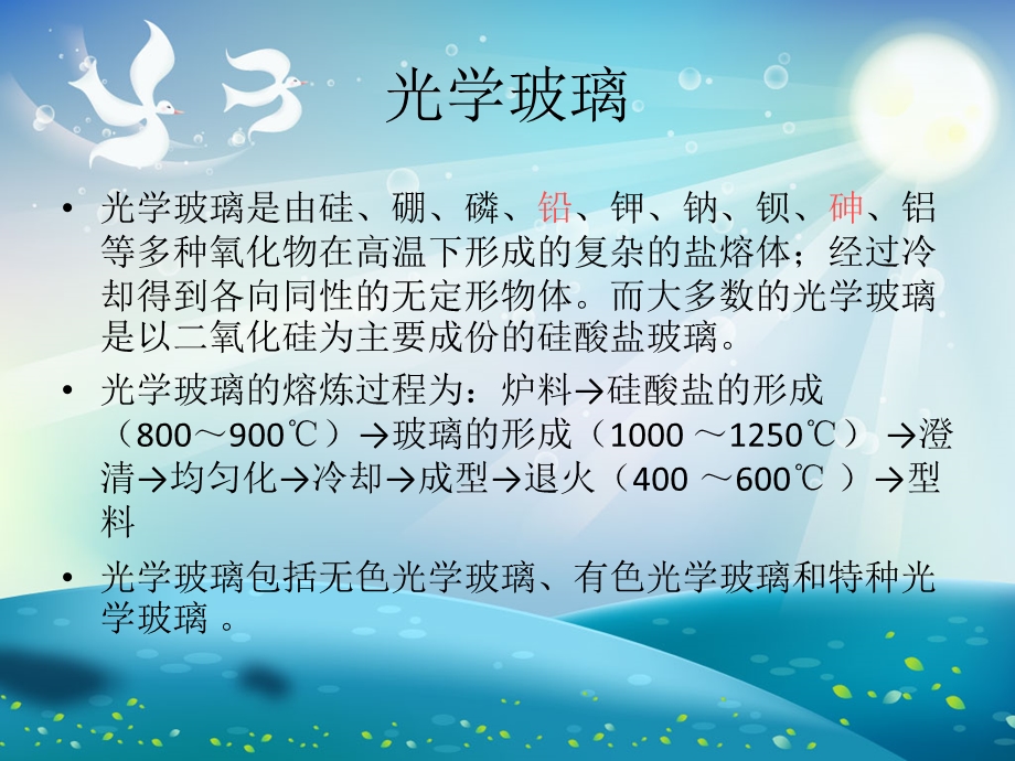 玻璃材料知识(1)ppt课件.ppt_第2页