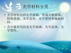 玻璃材料知识(1)ppt课件.ppt