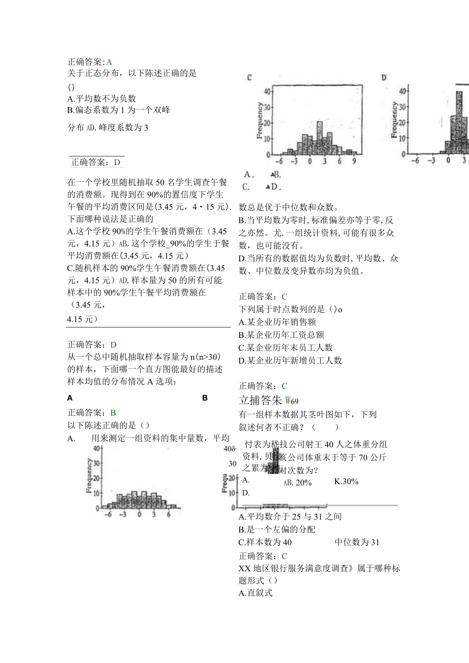 全国大学生市场调查大赛网考答案.docx_第2页