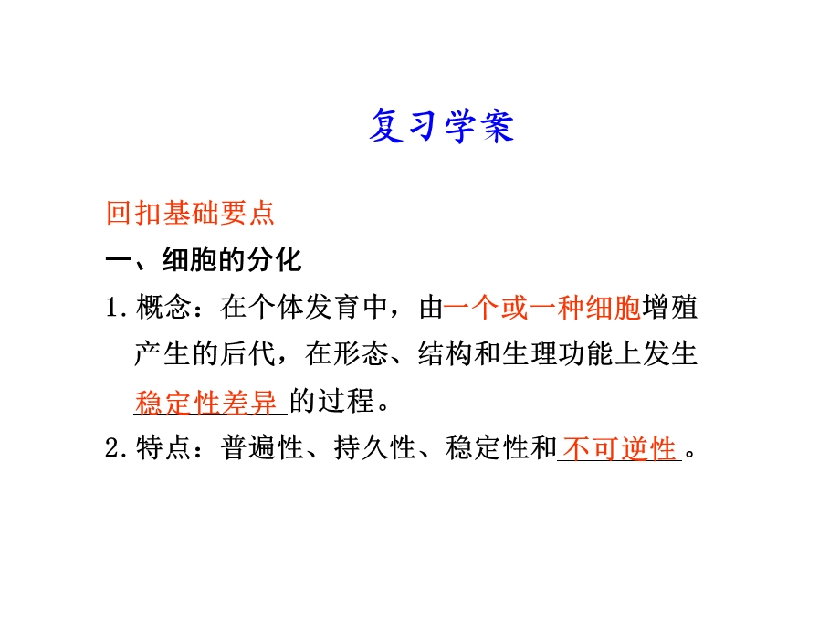 细胞分化衰老癌变课件.ppt_第2页