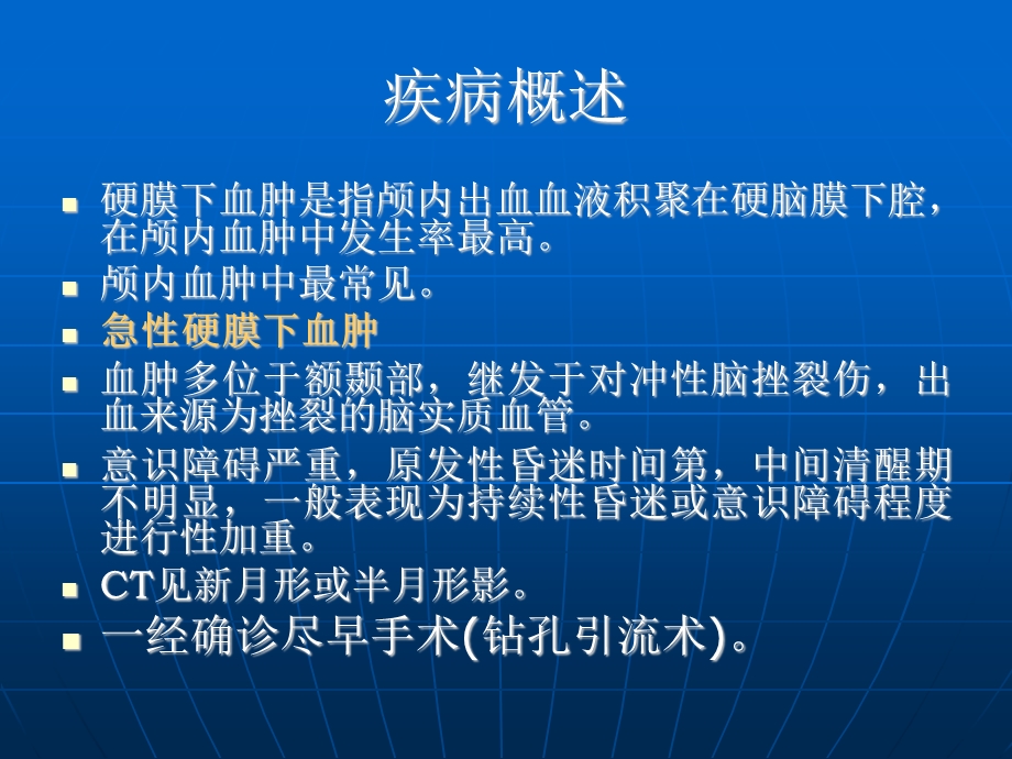 硬膜下血肿清除术去骨瓣减压术护理配合课件.ppt_第3页