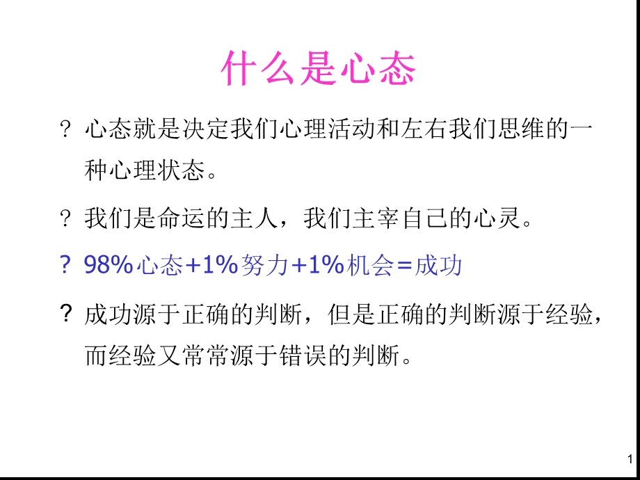 自我激励ppt课件.ppt_第2页