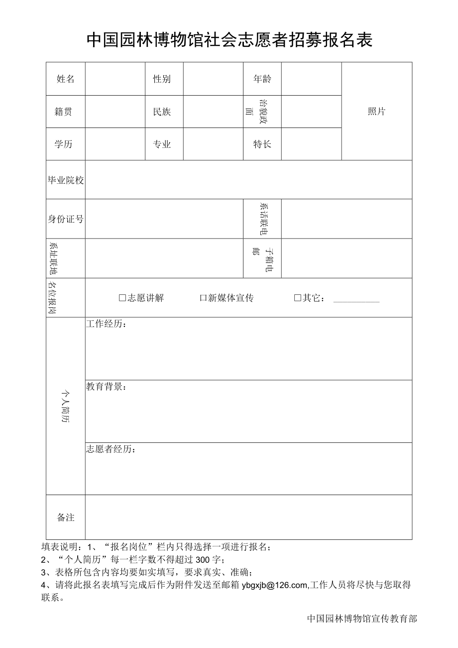 中国园林博物馆社招个人登记表.docx_第1页