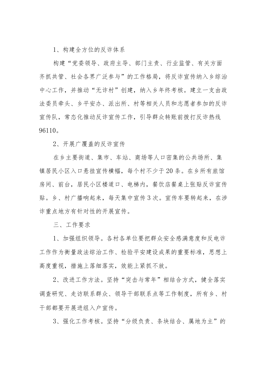 XX乡第三季度“双提升”暨反电诈工作实施方案.docx_第3页