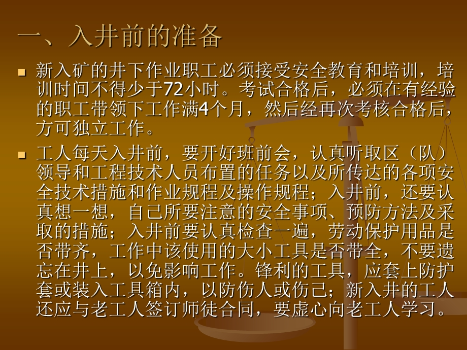 煤矿新工人入井须知教育ppt课件.ppt_第2页