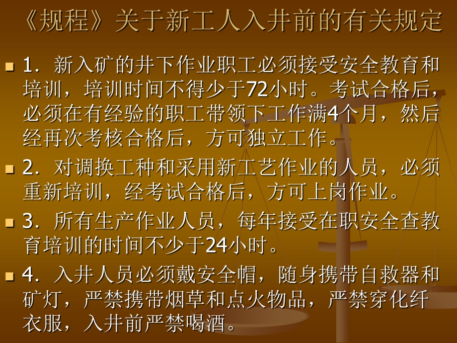 煤矿新工人入井须知教育ppt课件.ppt_第3页