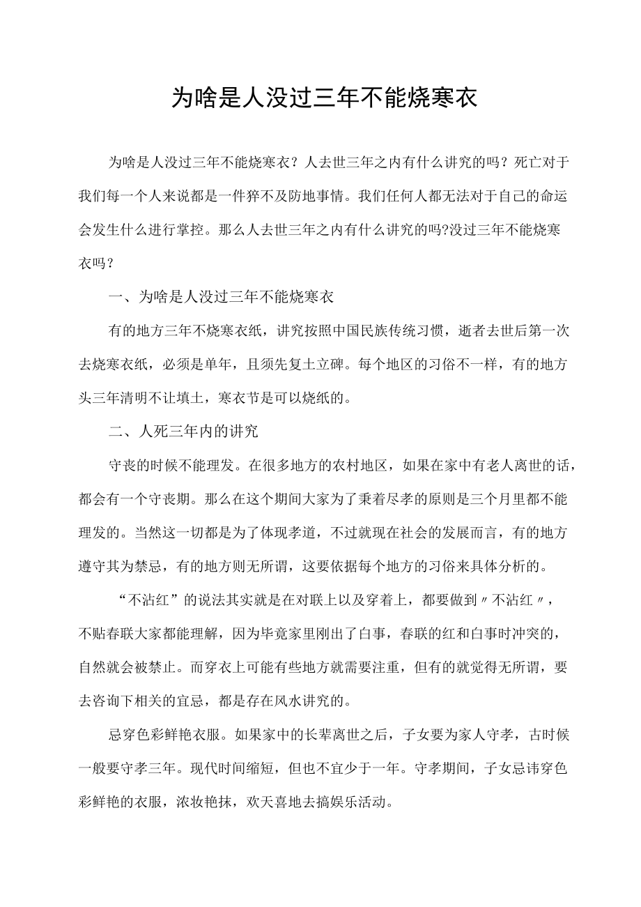 为啥是人没过三年不能烧寒衣.docx_第1页