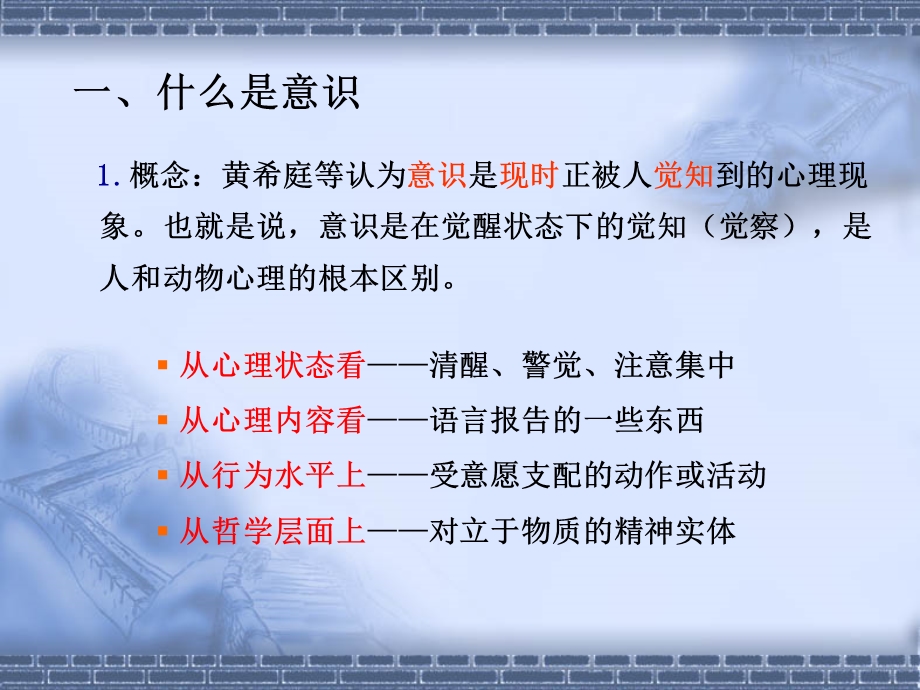 第2章 意识和注意 课件.ppt_第2页