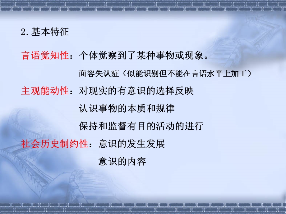 第2章 意识和注意 课件.ppt_第3页