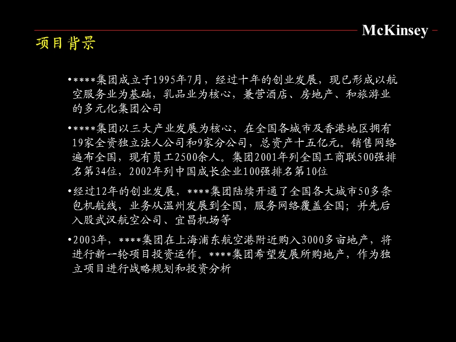 航空物流园区的项目建议书课件.ppt_第3页