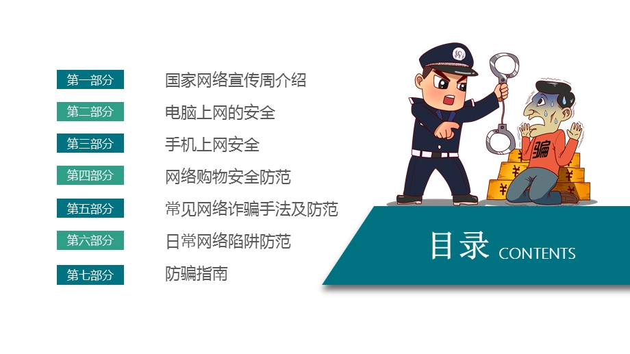 网络安全宣传周课件.pptx_第3页