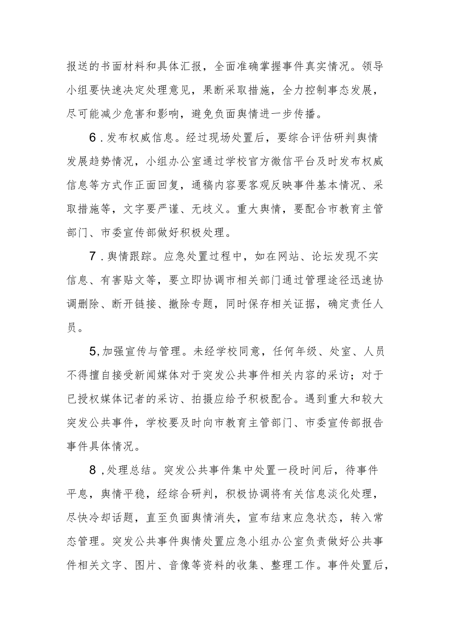 中学应对新冠舆情处置应急预案.docx_第3页