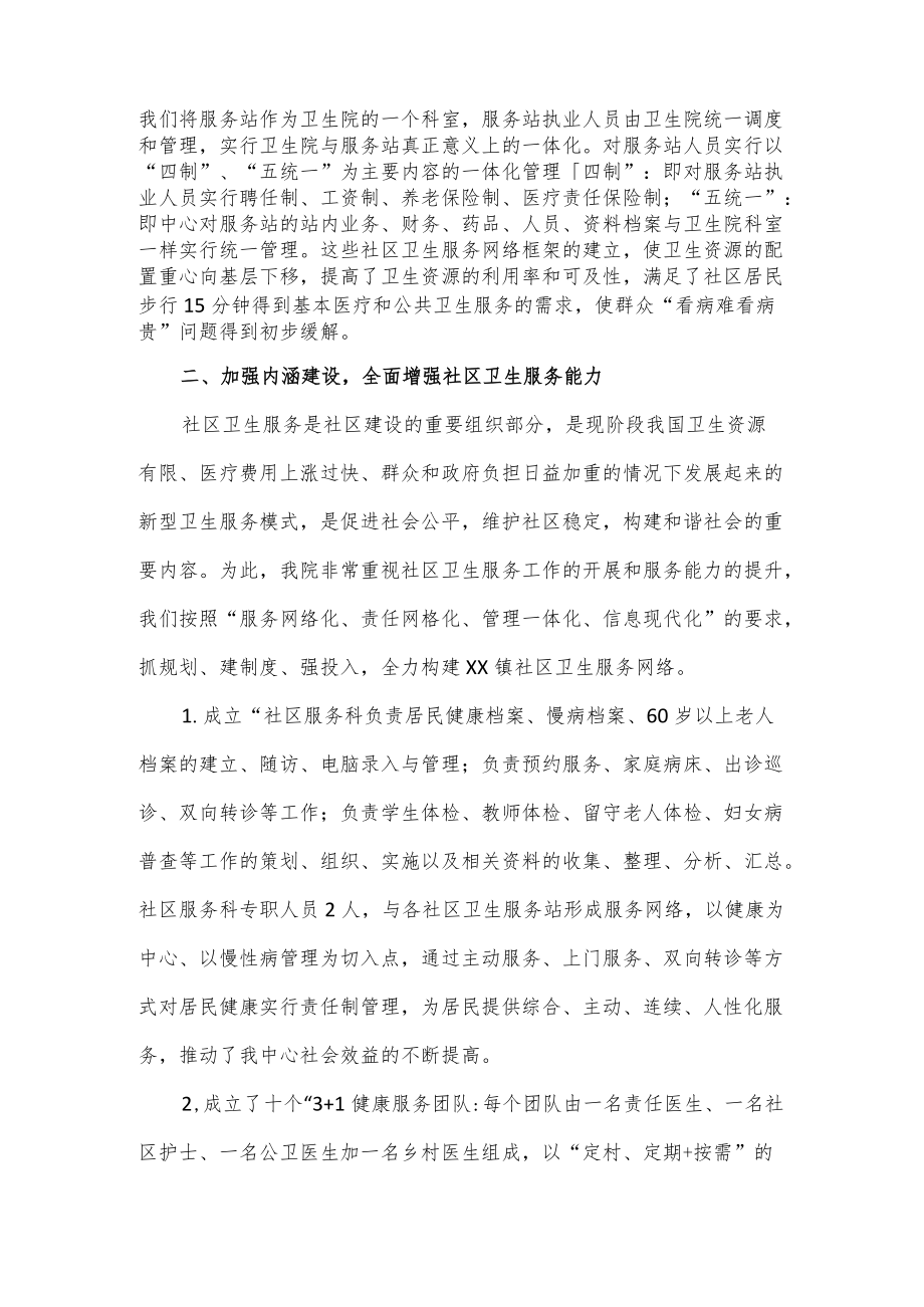 乡镇卫生院2022年工作汇报材料.docx_第2页