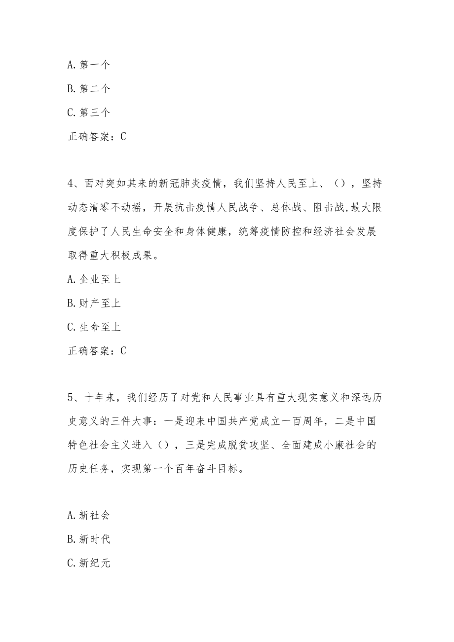 2022学习党的二十大精神知识网络答题竞赛题库(共100题).docx_第2页