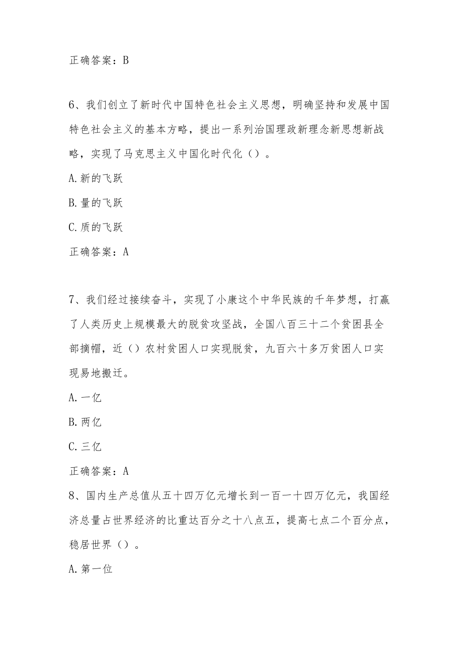 2022学习党的二十大精神知识网络答题竞赛题库(共100题).docx_第3页