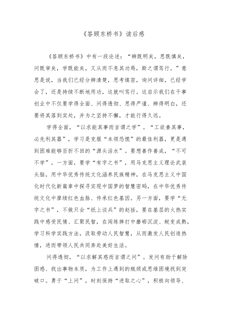 《答顾东桥书》读后感.docx_第1页