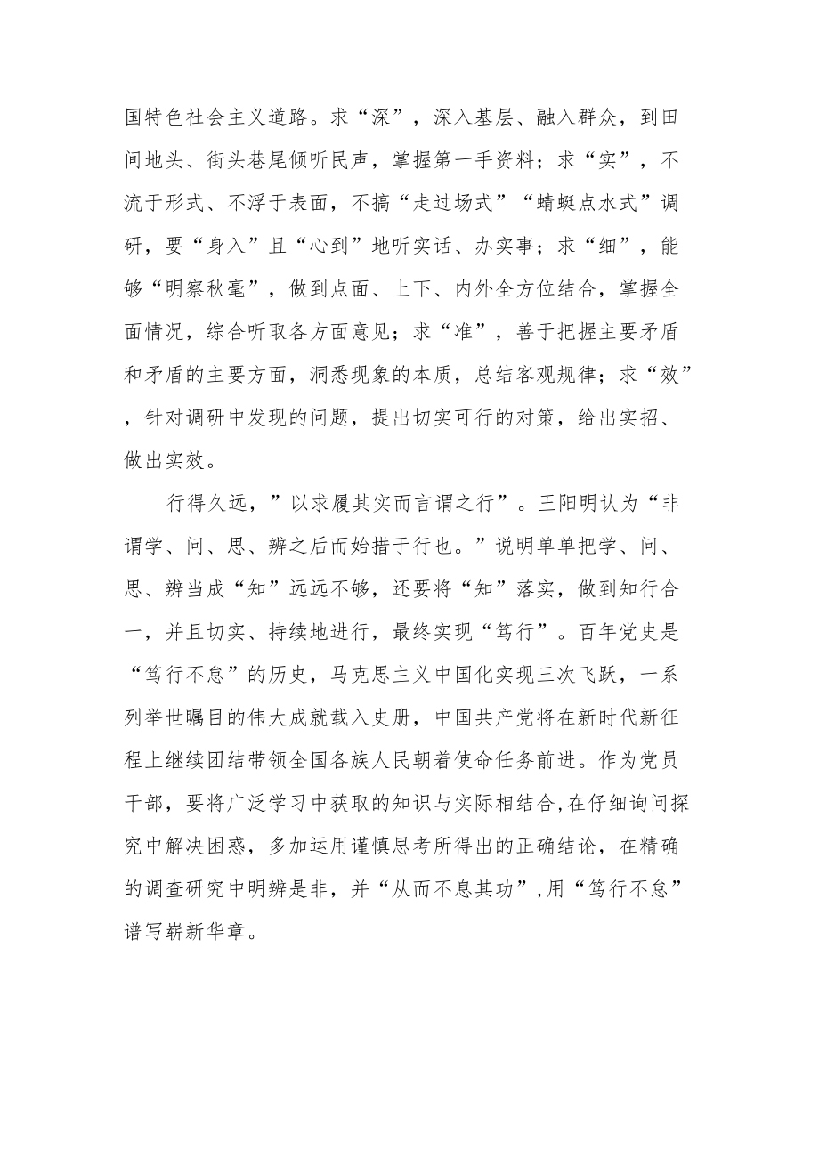 《答顾东桥书》读后感.docx_第3页