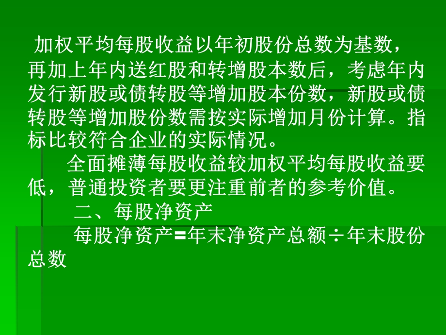 节财务指标分析技巧课件.pptx_第1页