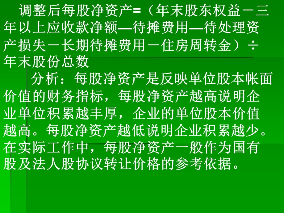 节财务指标分析技巧课件.pptx_第2页