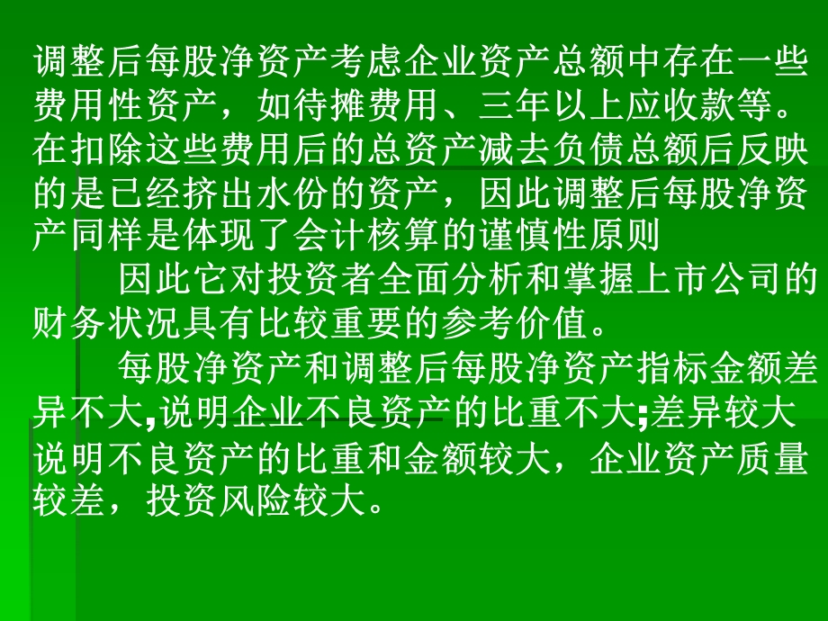 节财务指标分析技巧课件.pptx_第3页