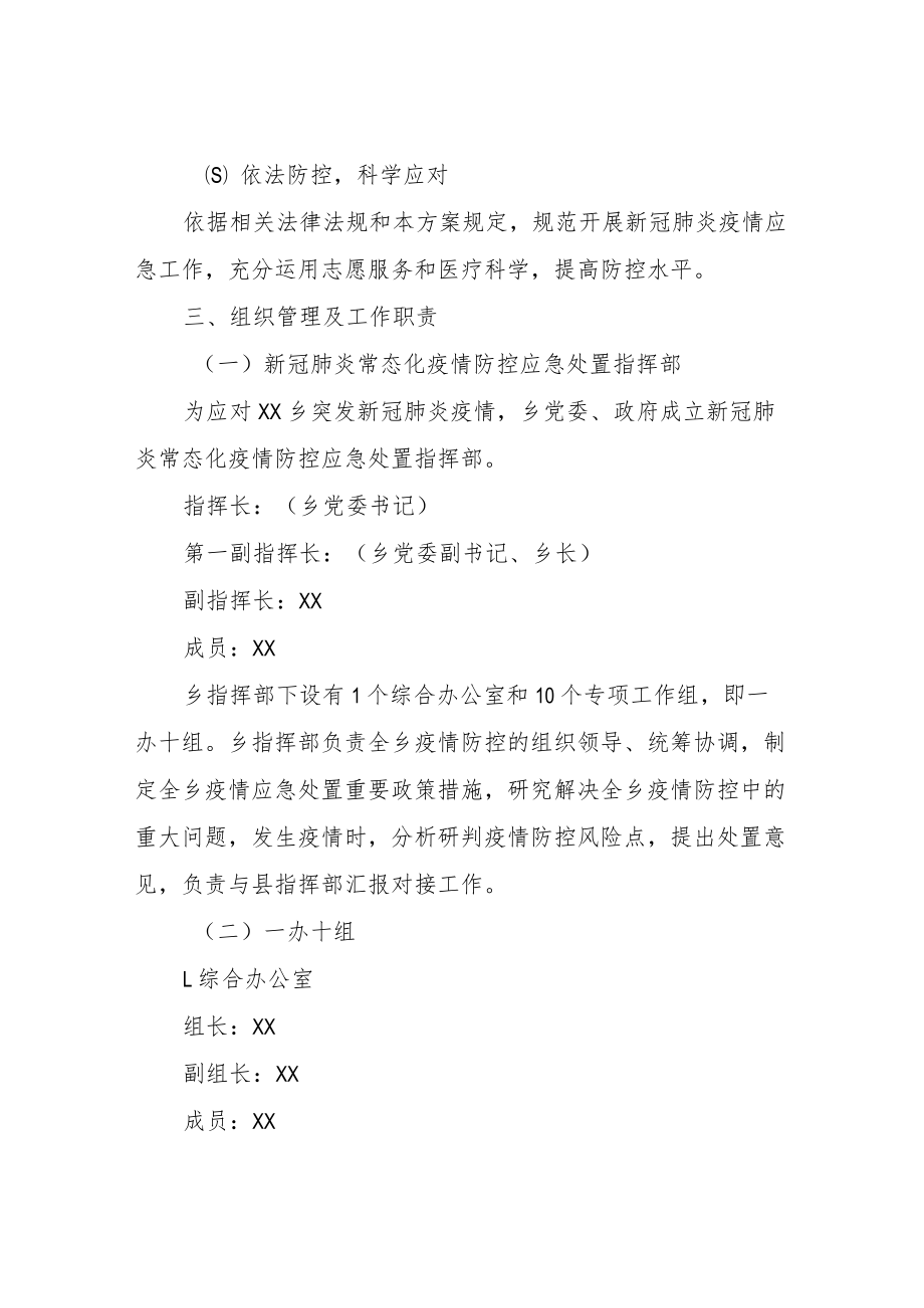 XX乡新冠肺炎突发疫情应急处置预案.docx_第2页