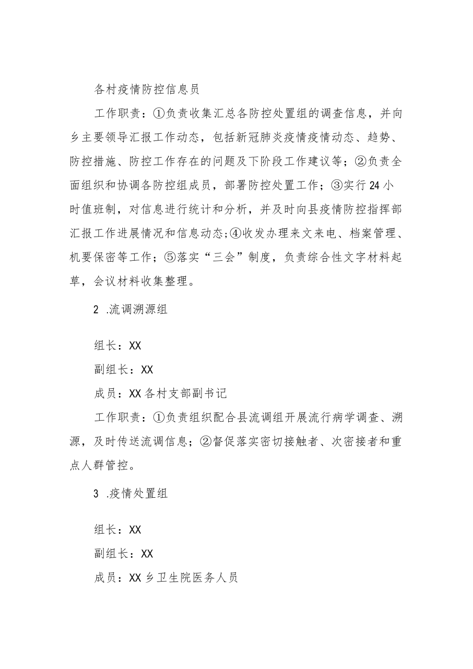 XX乡新冠肺炎突发疫情应急处置预案.docx_第3页