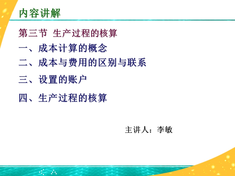 生产过程的核算培训ppt课件.ppt_第1页