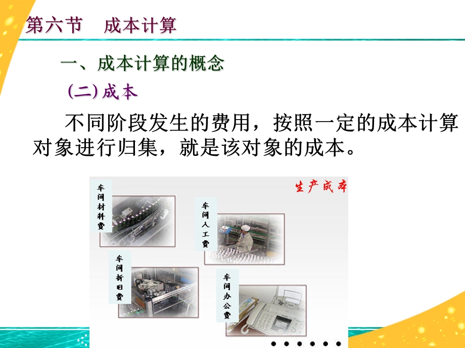 生产过程的核算培训ppt课件.ppt_第3页