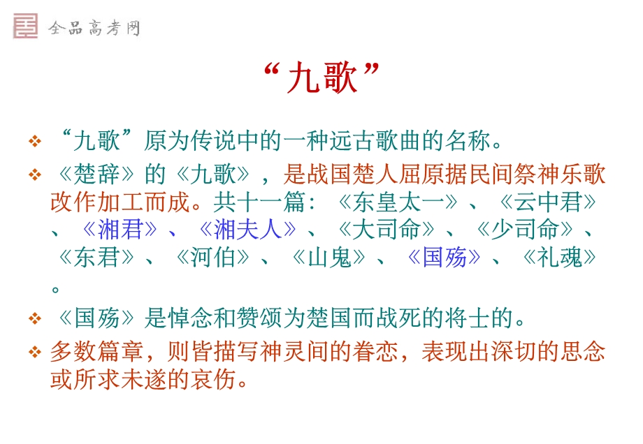 湘夫人优秀经典版课件.ppt_第2页