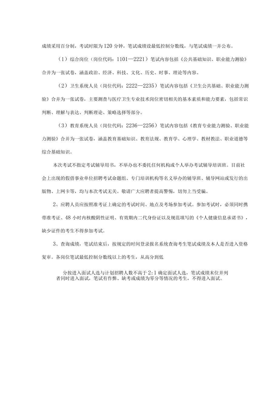 临西县2022年公开招聘事业单位工作人员个人健康信息承诺书.docx_第2页