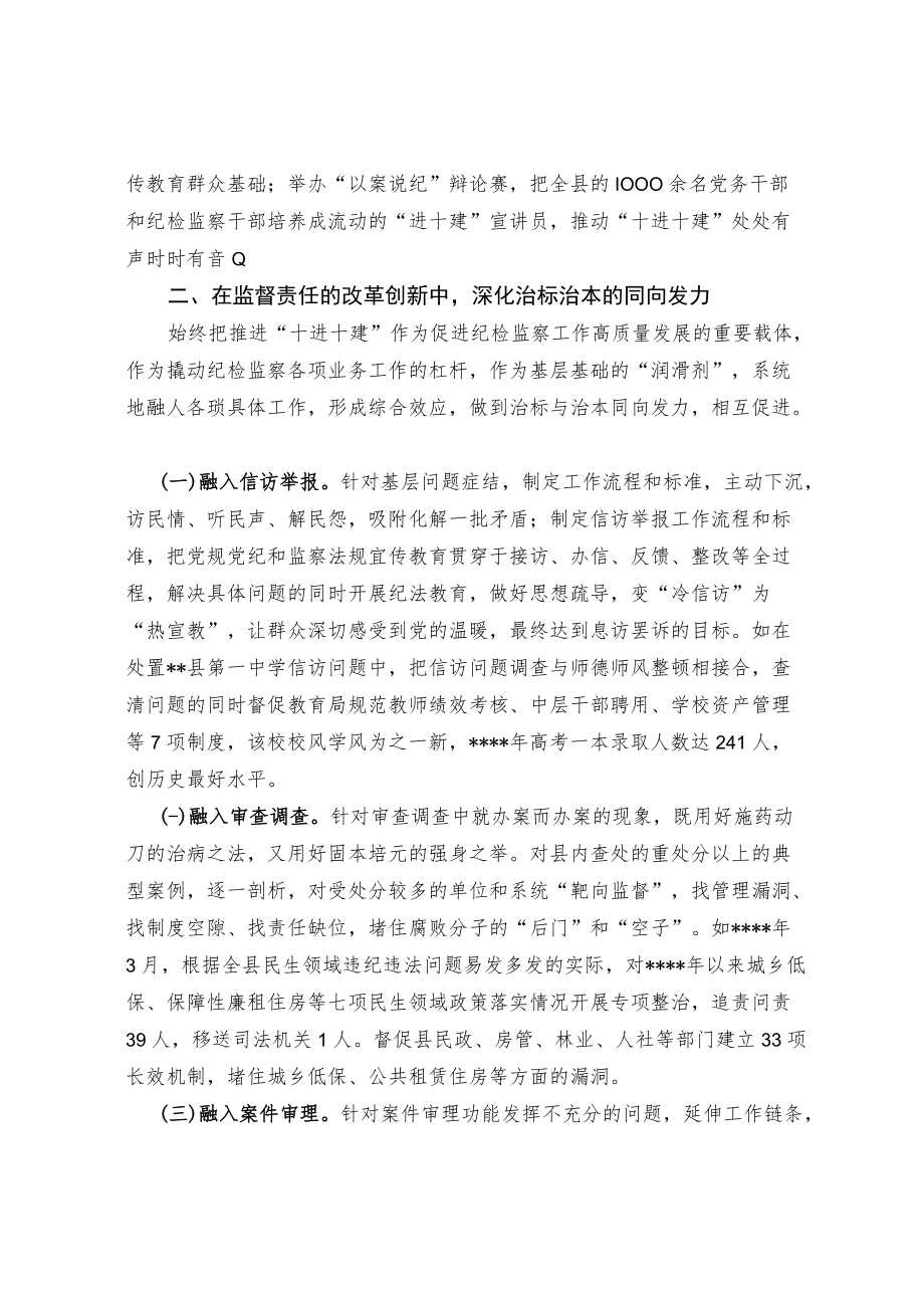 久久为功 持续深化 全面从严治党在十进十建中升华.docx_第2页