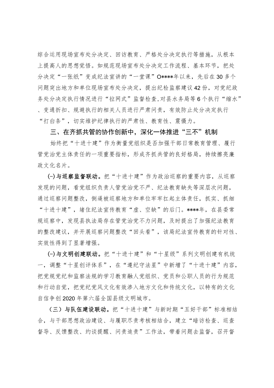 久久为功 持续深化 全面从严治党在十进十建中升华.docx_第3页