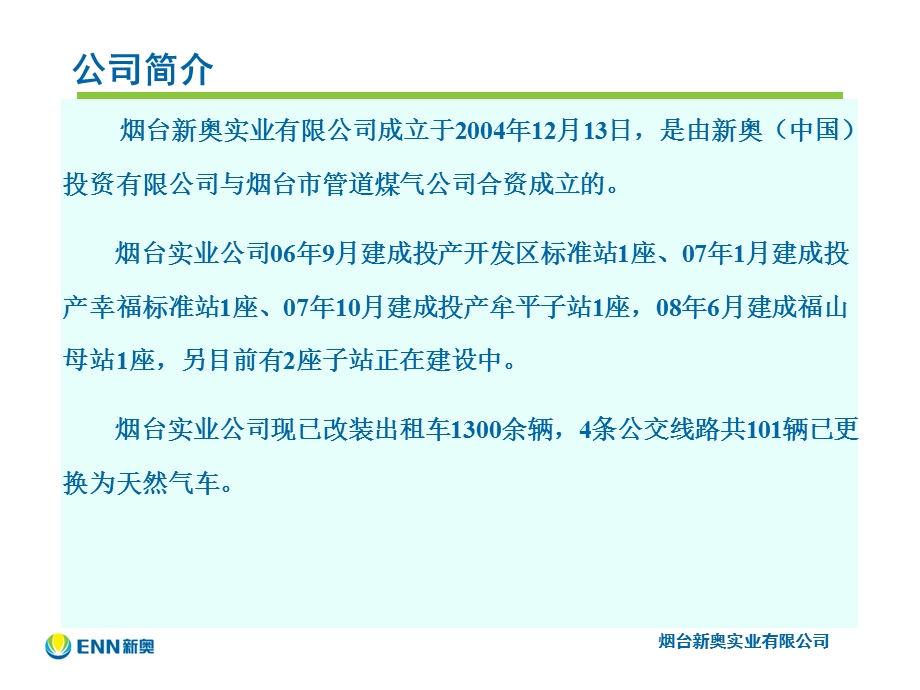 烟台CNG加气站经验介绍课件.ppt_第2页