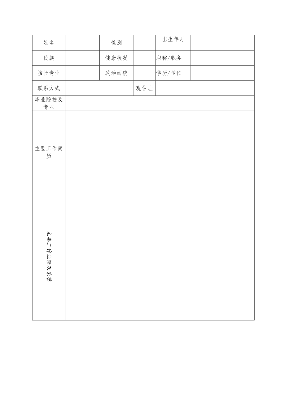 XX警官职业学院外聘教学督导招聘公告.docx_第3页