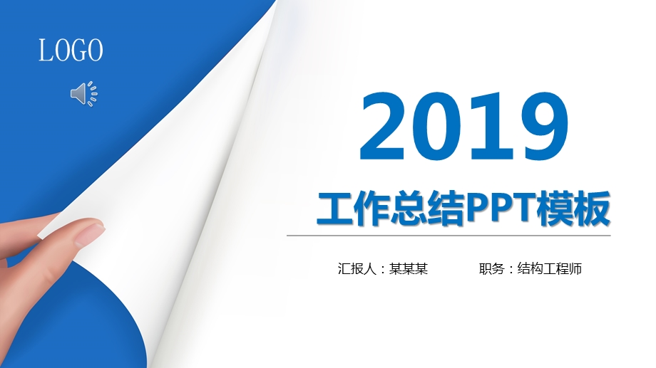 结构工程师工作总结汇报PPT模板课件.pptx_第1页