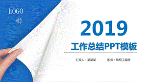 结构工程师工作总结汇报PPT模板课件.pptx