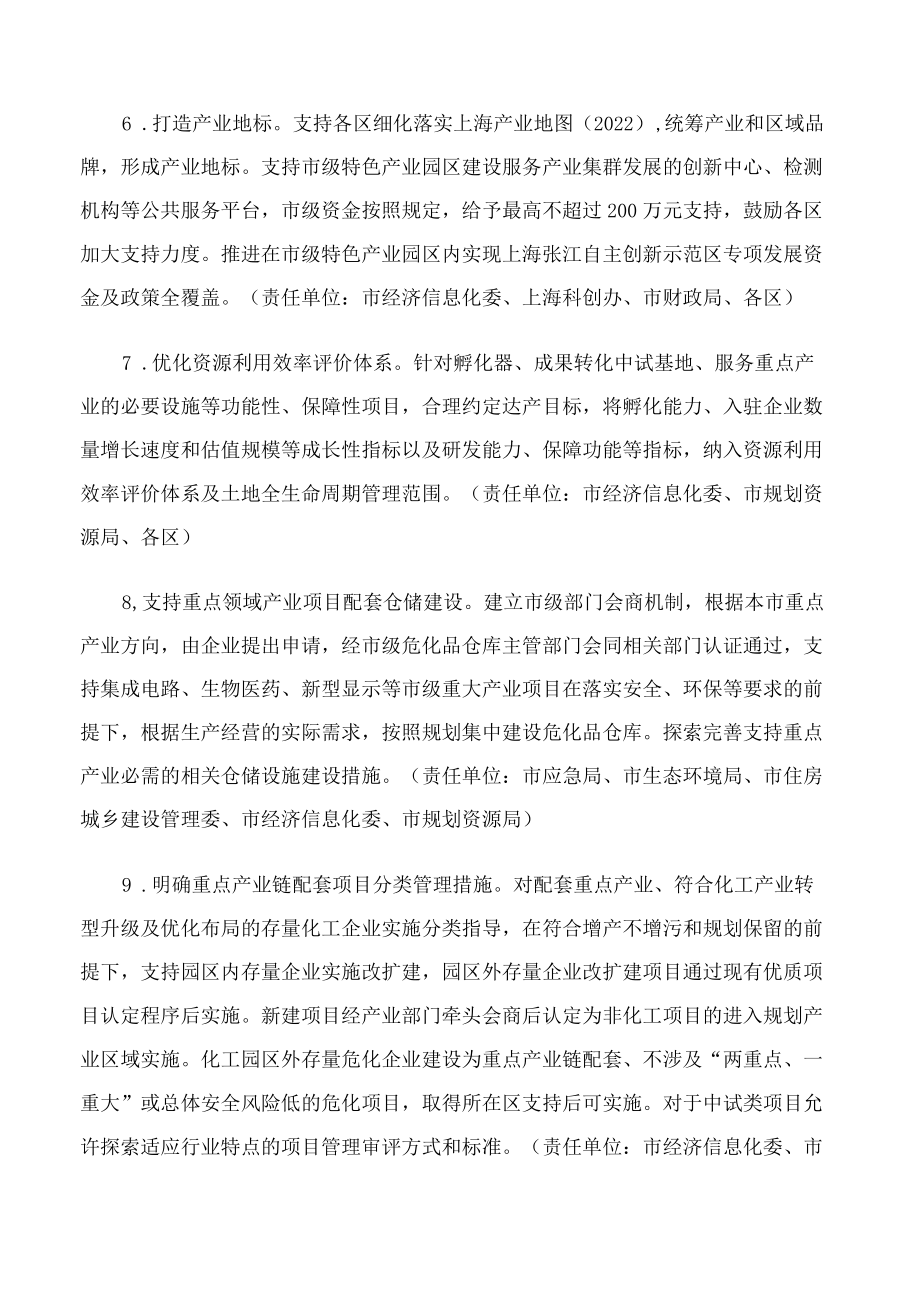 上海市人民政府办公厅关于印发《上海市推进高端制造业发展的若干措施》的通知.docx_第3页