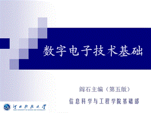 第六章 任意进制计数器的构成3、寄存器课件.ppt