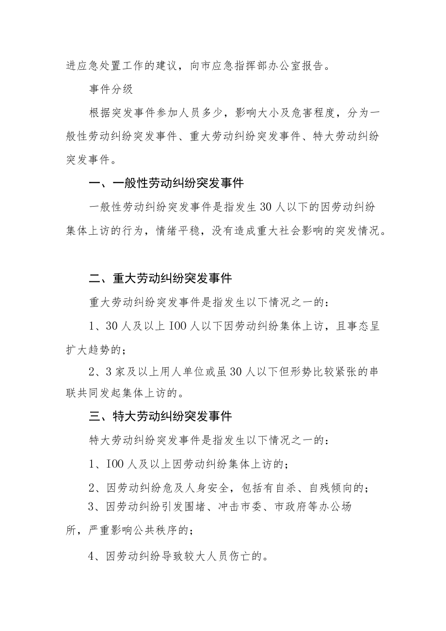 乡镇劳动纠纷联动机制.docx_第3页